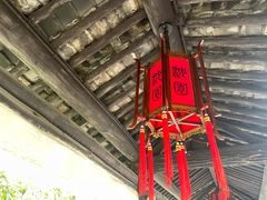 -绍兴鲁迅故里·沈园景区