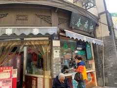 门面-江南春(中山中路店)