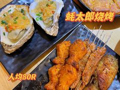 -蚝太郎 • 海鲜烧烤(建国路创始店)