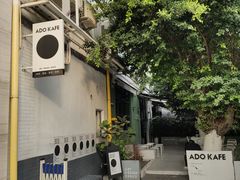 -ADO KAFE(大学城店)