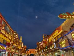 -敦煌夜市