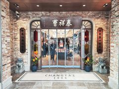 -曹祥泰(解放路店)