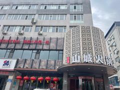 -华晟山城火锅(开发区港西东阁里店)