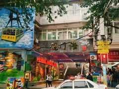 -悟饮门市景店