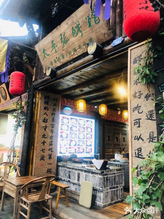 太平张醪糟(西街直营店)门面图片