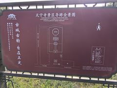 -天宁寺