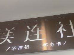 -镁连社·美联社