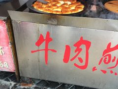-牛煎里牛肉煎包淮南牛肉汤(广东路店)