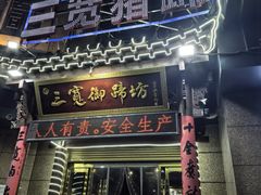 -三宽猪蹄(统一广场店)