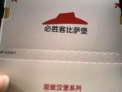 -必胜客(巴沟店)