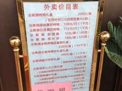 -北京全聚德(天安门店)