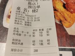 账单-富乐满韩国正宗炸鸡韩国料理(虹泉路店)