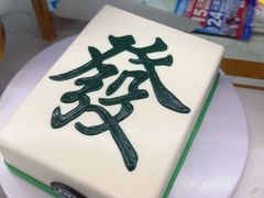 -DQ·蛋糕·冰淇淋(五棵松万达店)