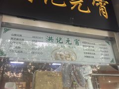 -牛街洪记小吃店(牛街店)