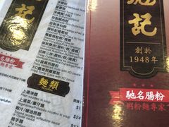 菜单-彪记(凼仔店)