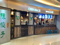 门面-陈傻子餐厅(世纪都会店)
