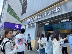 -茶百道(春熙路银石广场店)