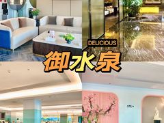 -御水泉·国际水疗会(广州长隆店)