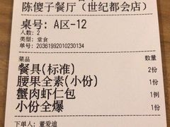 -陈傻子餐厅(世纪都会店)