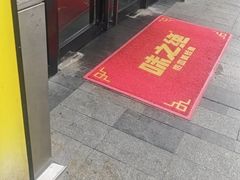 -味之绝美蛙鱼头火锅(松江万达店)