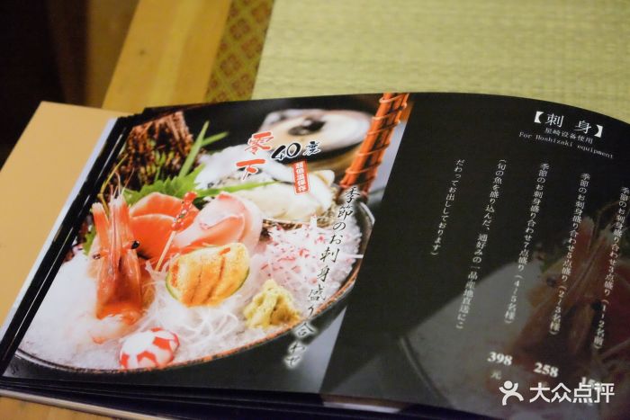 酒田·炉端烧(师惠坊店)菜单图片 - 第7张