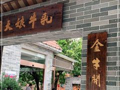 门面-周大娘牛乳(旧寨古村总店)