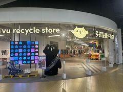 -多抓鱼循环商店(虹桥天地店)