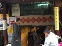 门面-邓莽子老火锅(鲁祖庙店)