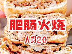 -宝光熏肉鞋底火烧(新街口店)