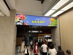 -胖东来生活广场(健康路店)