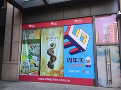 -国药中服免税(北京坊店)