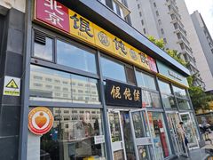 -馄饨侯(广渠门店)