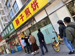 -胖子煎饼店(钦州南路店)