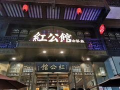 门面-民国红公馆·秦淮八艳(夫子庙店)