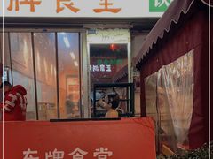 -东排食堂长沙小吃大排档(五一广场店)