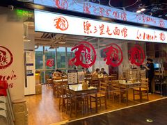 门面-文三里屯面馆(三里屯店)