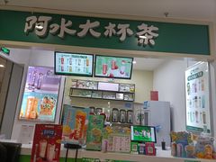 门面-阿水大杯茶(华强广场店)