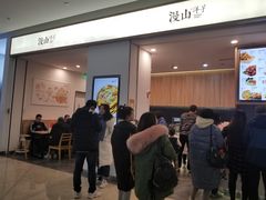 门面-漫山洋芋(大悦城店)