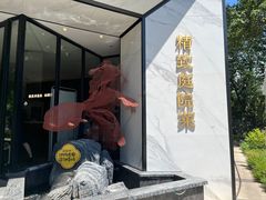 门面-院里寻菜·精致庭院菜(观沙岭店)