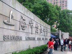 -上海市控江中学