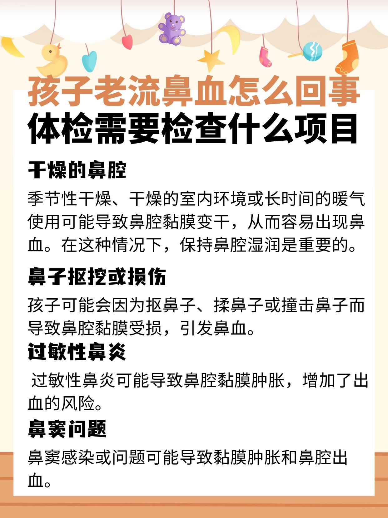 孩子老流鼻血有可能是什么病?需要检查什么体检项目