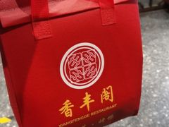 -香丰阁·烤鸭·川湘菜(昌平店)