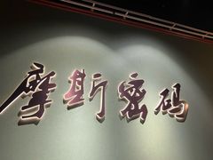 -摩斯密码·实景搜证换装沉浸密室剧本杀