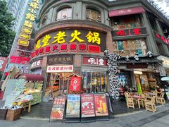 -吼堂老火锅(太古里总店)