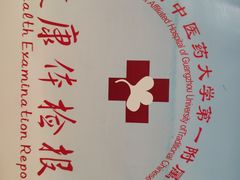 -广州中医药大学第一附属医院(总院)