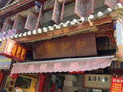-眼镜粑粑