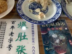 -东兴顺爆肚张