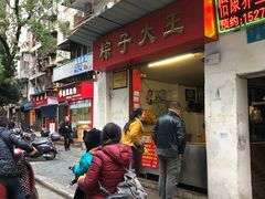 -粽子大王(太平路店)
