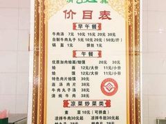 -清真马杰山牛肉汤馆