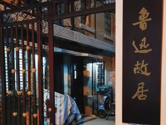 -上海鲁迅故居